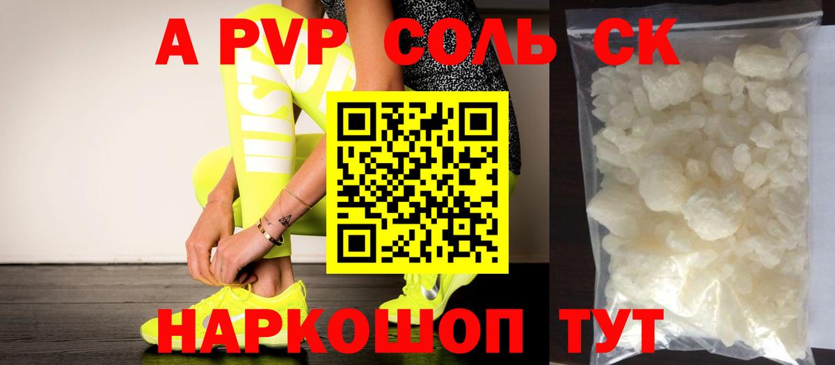 Альфа-ПВП  A-PVP крисы CK  A PVP СК КРИС  Вход с VPN  A PVP кристаллы  Отрадный 