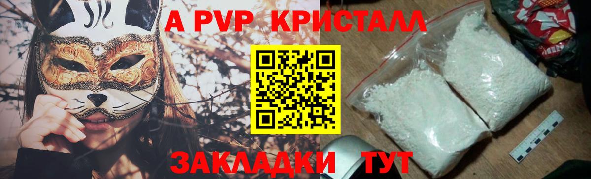 Отрадный  A PVP Соль  APVP кристаллы  A-PVP  APVP кристаллы  Вход с VPN 