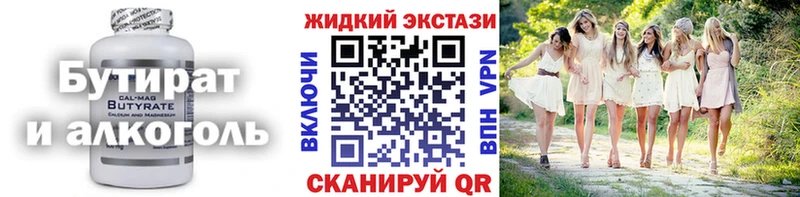 Бутират 1.4BDO  Отрадный 