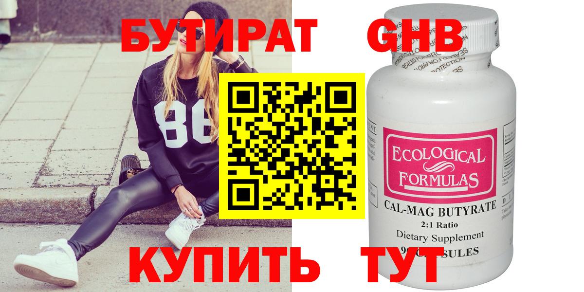 Бутират Butirat Отрадный