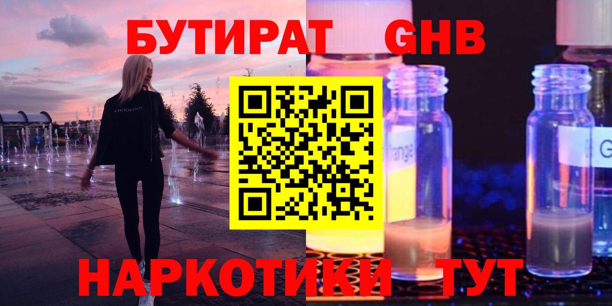 БУТИРАТ вода Отрадный