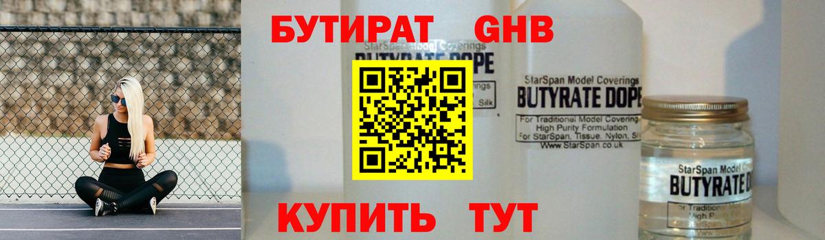 БУТИРАТ BDO 33%  Вход с VPN  Отрадный 