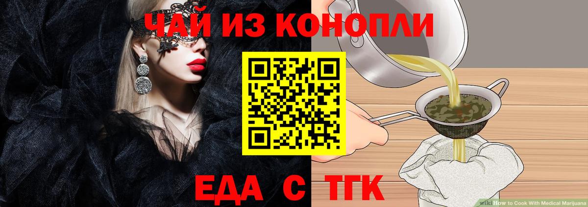 Отрадный  Печенье с ТГК конопля  Вход с VPN 