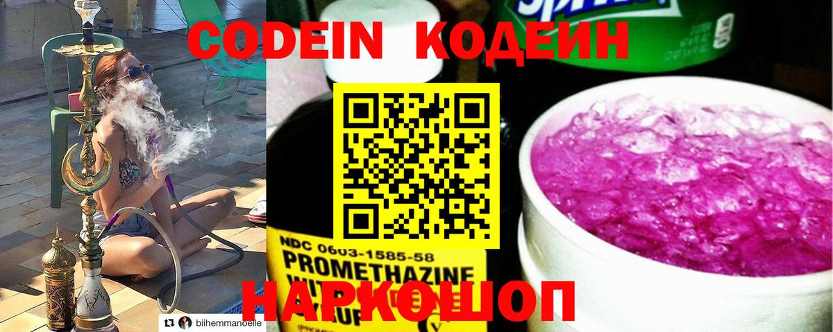 Codein Purple Drank  Кодеин Purple Drank  Вход с VPN  Отрадный 