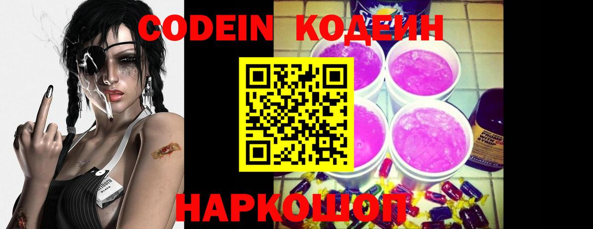 Кодеин напиток Lean (лин) Отрадный