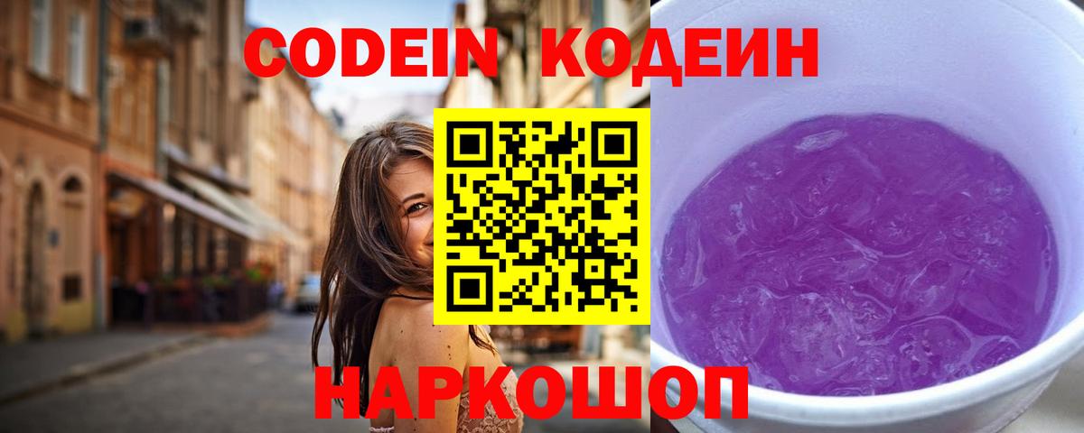 Codein Purple Drank Отрадный