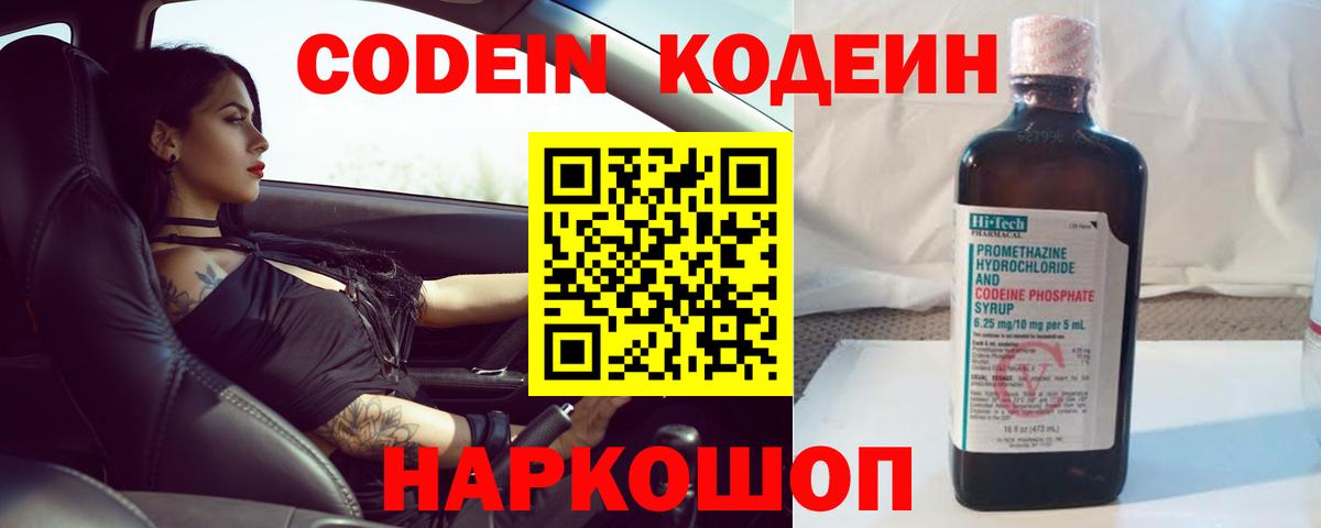 Кодеиновый сироп Lean напиток Lean (лин)  Вход с VPN  Отрадный 