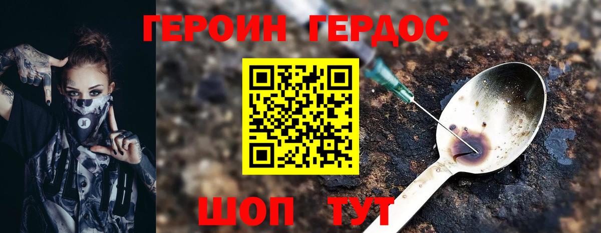 ГЕРОИН VHQ Отрадный