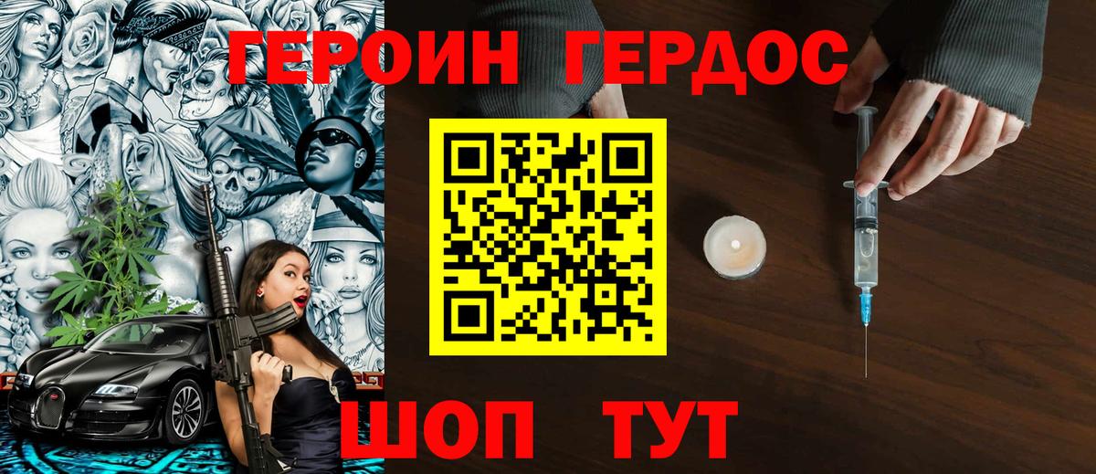 Отрадный  ГЕРОИН Heroin  Вход с VPN 