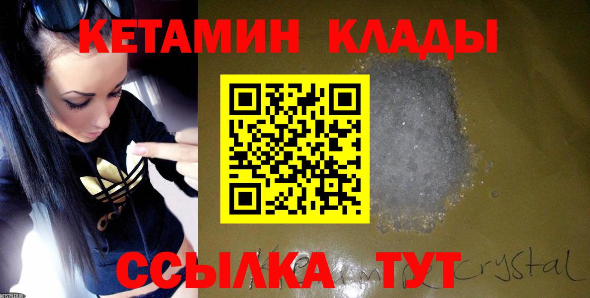 Кетамин ketamine  Кетамин VHQ  Отрадный  Вход с VPN 