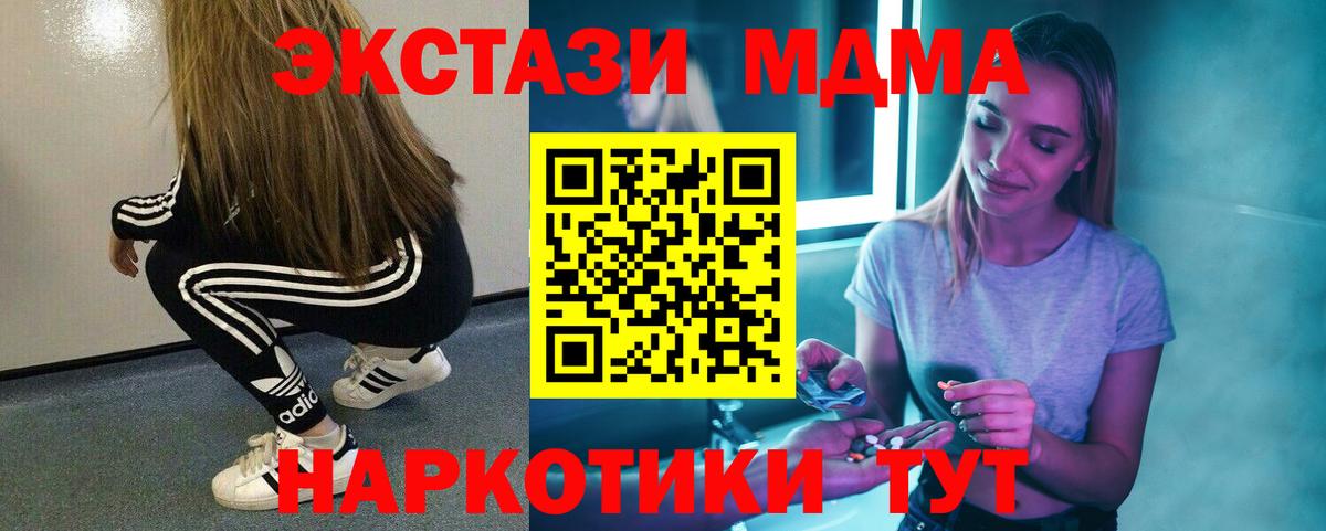 MDMA молли Отрадный