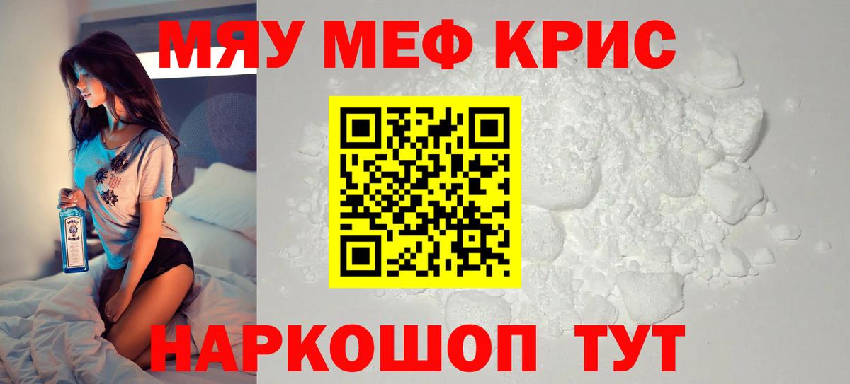 Отрадный  сколько стоит  МЕФ мука  Вход с VPN  МЯУ-МЯУ VHQ 