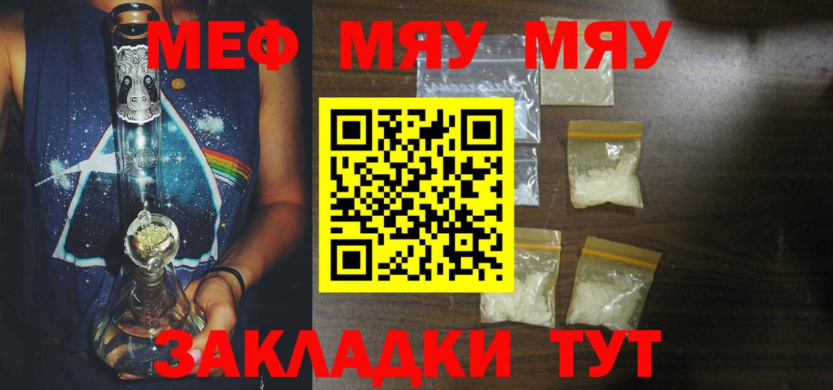 МЕФ кристаллы  Вход с VPN  Меф VHQ  Отрадный 
