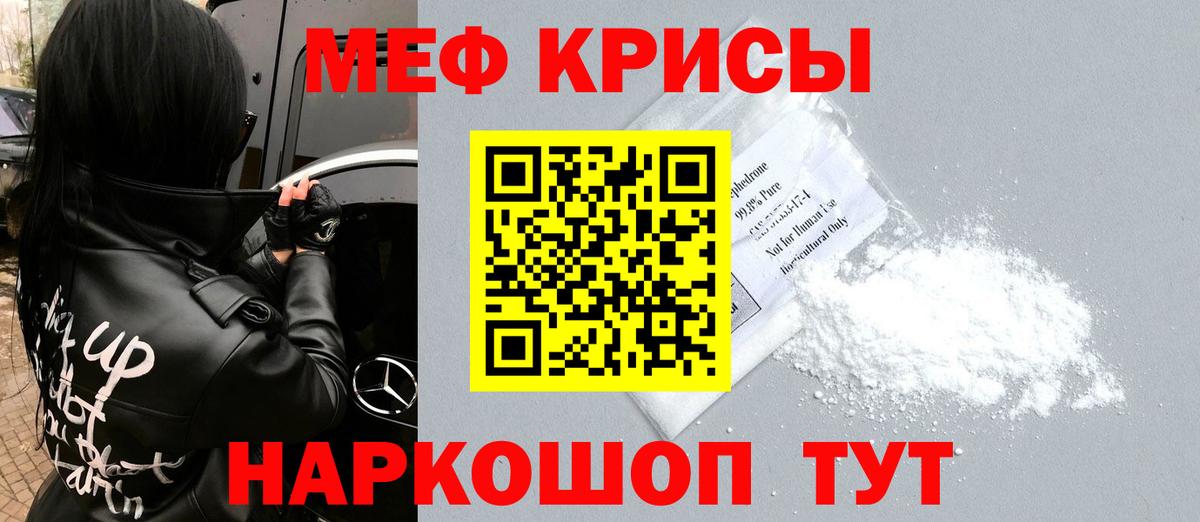 Меф Отрадный