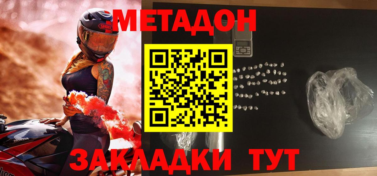 МЕТАДОН белоснежный  Вход с VPN  Метадон кристалл  Отрадный 