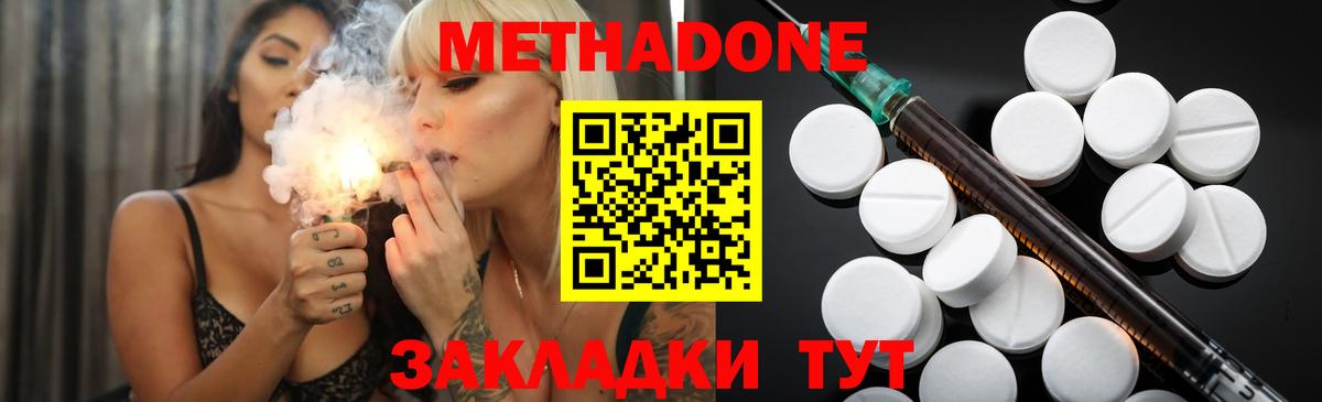 МЕТАДОН кристалл Отрадный