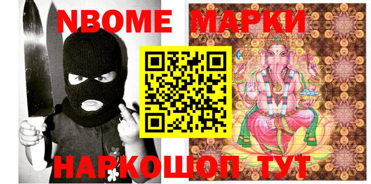 Марки N-bome 1,5мг  Вход с VPN  Марки N-bome 1,5мг  Отрадный 