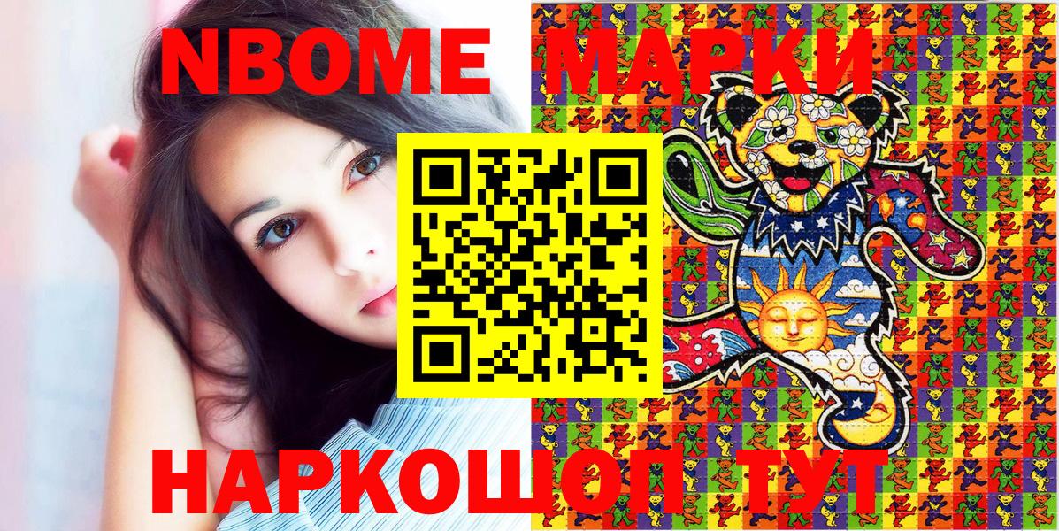 Марки 25I-NBOMe 1500мкг Отрадный